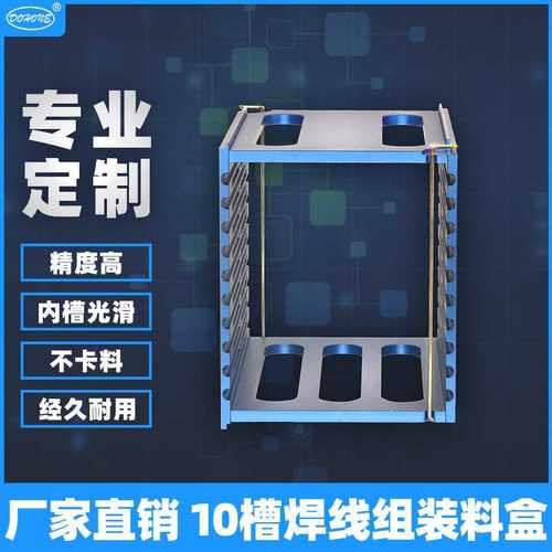 ic LED支架料盒 组装立式蓝色氧化分10层芯片支架零件料盒