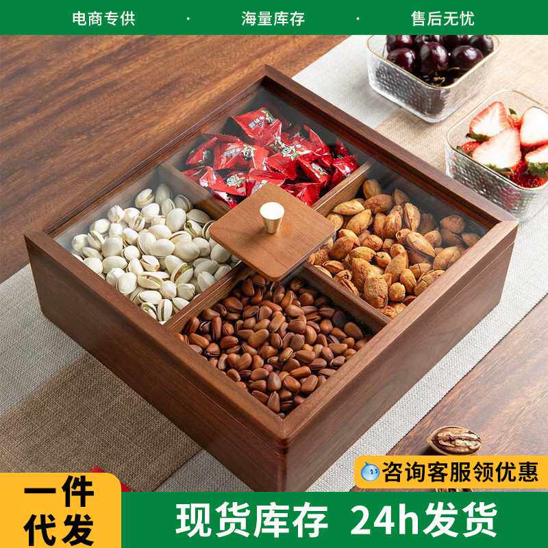 春节实木干果盒四宫格零食年货坚果水果盘客厅茶几家用糖果盘包邮