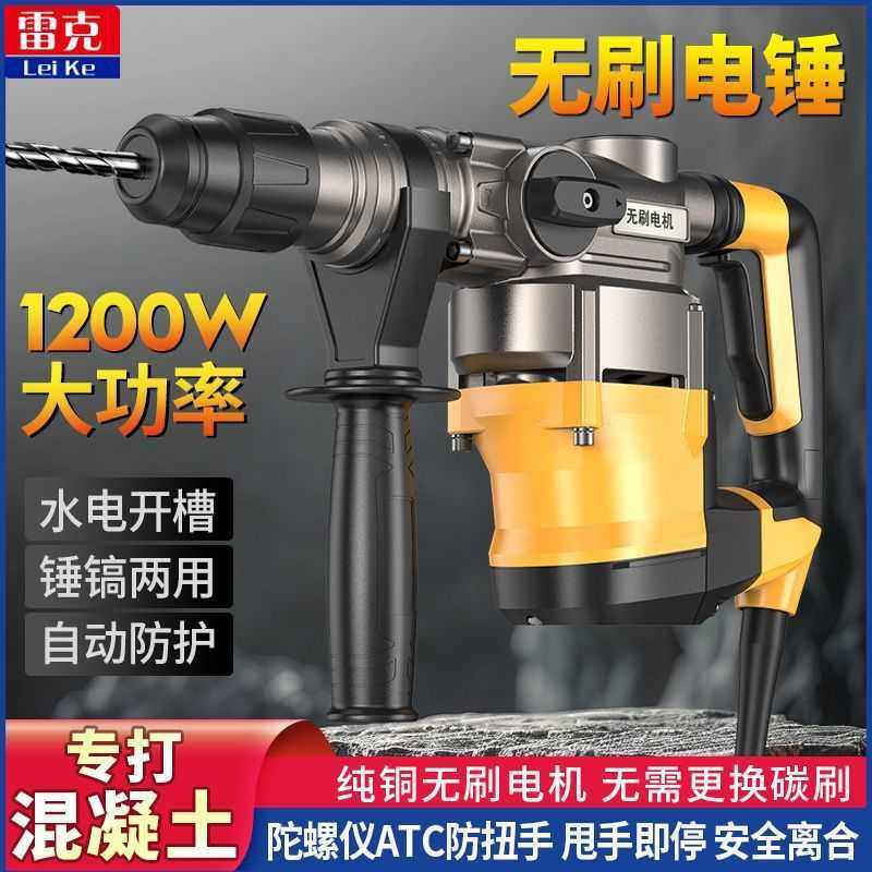 220V交流无刷电锤1200W锤镐双用电锤锤钻平凿,畜牧/养殖物资,畜牧/养殖器械,淘宝优惠券,粉丝福利购,淘宝优惠卷