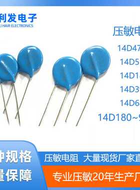 现货 14D471 511 180 390 681K压敏电阻感应保护器电阻器浪涌