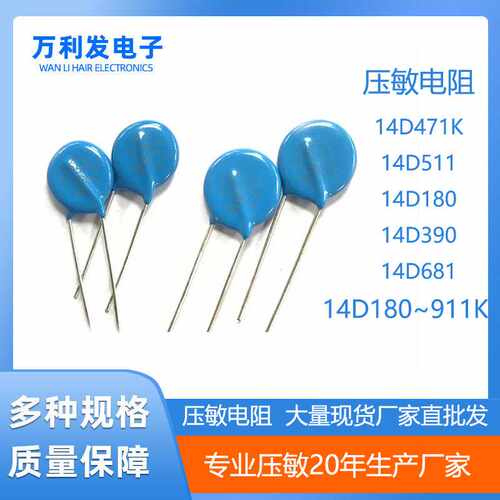 现货 14D471 511 180 390 681K压敏电阻感应保护器电阻器浪涌