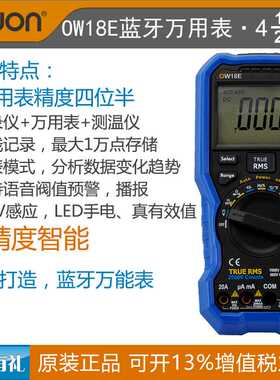 owon蓝牙万用表OW18E四位半智能全自动高精度防烧电工数显真有效