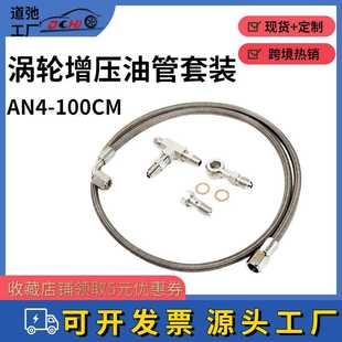 道弛汽配40英寸涡轮增压器供油管套件适用4G93T TD06LTD04H TD04