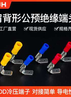CJH接头PBDD2-250插簧1000个冷压肩背形公母预绝缘片接线端子
