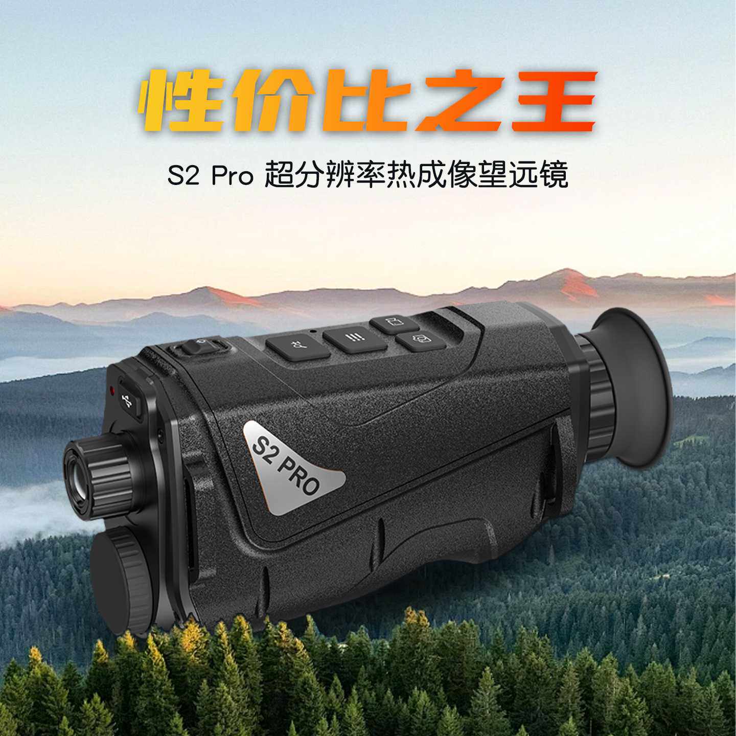 厂家 新款S2 PRO户外热成像仪单筒带屏望远镜探险搜救巡逻
