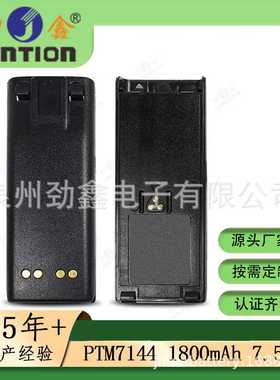 劲鑫 NI-MH GP900(PTM-7144) 1800mAh 7.5V 大容量对讲机电池兼容