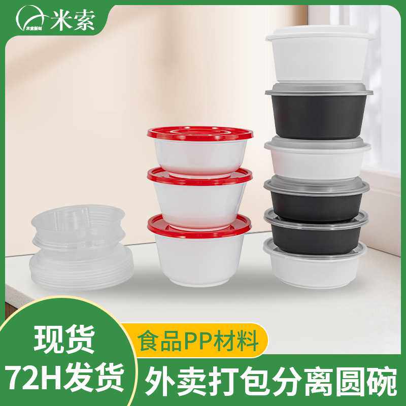 一次性塑料餐盒外卖饭盒冒菜麻辣烫盒快餐盒子打包圆碗日式汤面碗