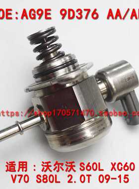 包邮工厂直销31359675 适用沃尔沃S60L S80L XC60V60V70 高压油泵