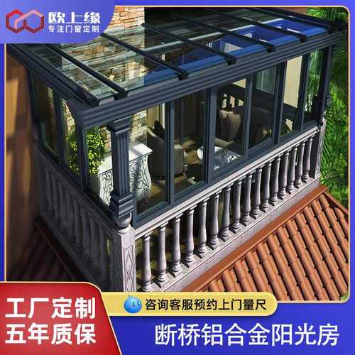 上海保温板铝合金钢结构方管型骨架夹胶中空玻璃屋顶阳光房