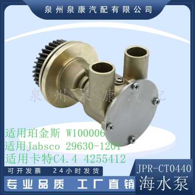 JPR-CT0440 JMP 替代  4255412、425-5412、29630-1201