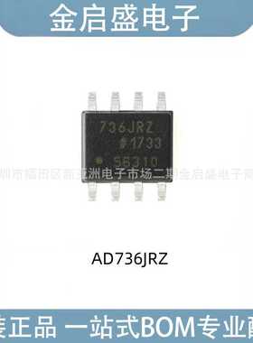 AD736JRZ 私印736JRZ SOIC-8  RMS-DC转换器IC芯片 一站式配单