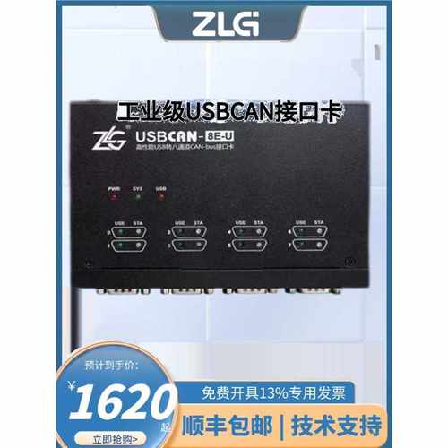 ZLG周立功致远电子USBCAN接口卡汽车CAN总线分析仪USBCAN-II/2E-U