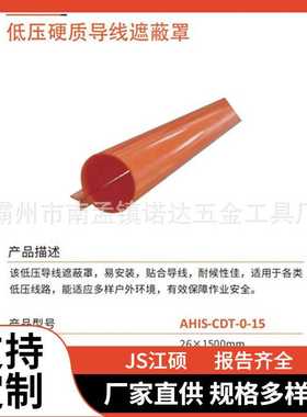 低压硬质导线遮蔽罩AHIS-CDT-0-15橡胶绝缘导线护管5kv绝缘罩诺达