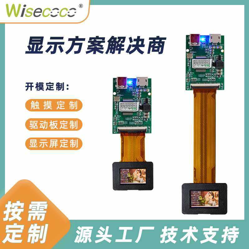 0.71寸液晶显示屏幕1920*1080微型低功耗OLED面板TFT显示驱动方案