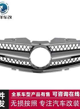 中网适用于奔驰SL级R230后期一杠款中网2007-2009改装AMG款格栅