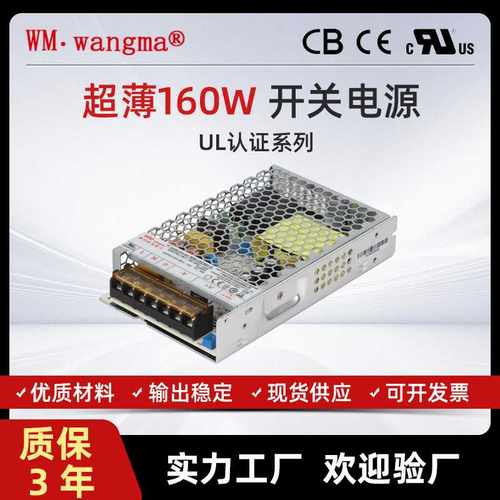 超薄160W工业机器人电源 智能监控电源 新能源设备电源 AC-DC电源
