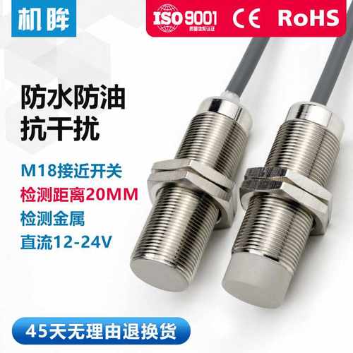 M18电感接近开关传感器三线24V常开金属感应开关电眼感应器探头