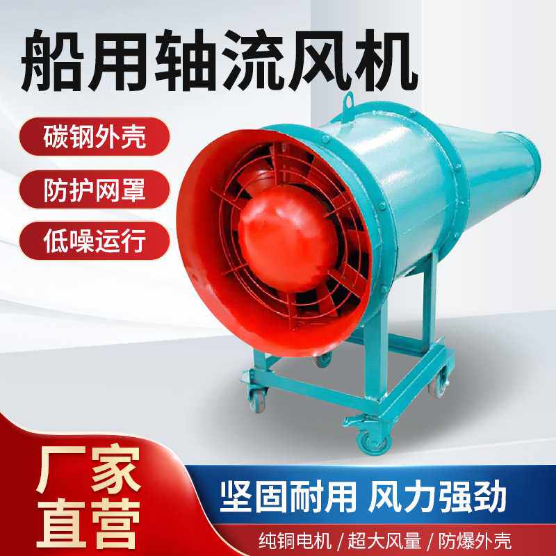 船用防爆轴流风机JBT52-2裤腿风机BT35-11矿用防爆局部