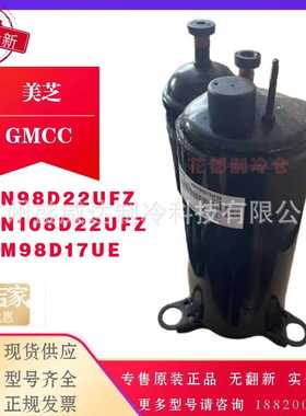 原装GMCC美芝ASN98D22UFZ ASN108D22UFZ ASM98D17UEZ变频压缩机