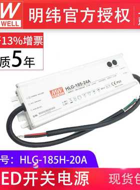 meanwell明纬HLG-185H-20A185WPFC路灯用防水LED恒压恒流驱动电源