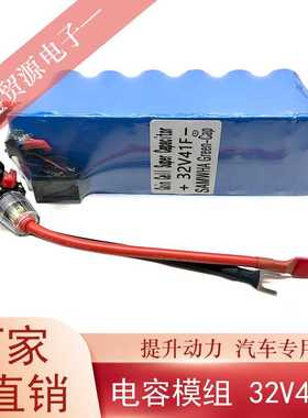 SAMWHA超级法拉电容32V41F 电容单模组汽车专用 后备电源器32V