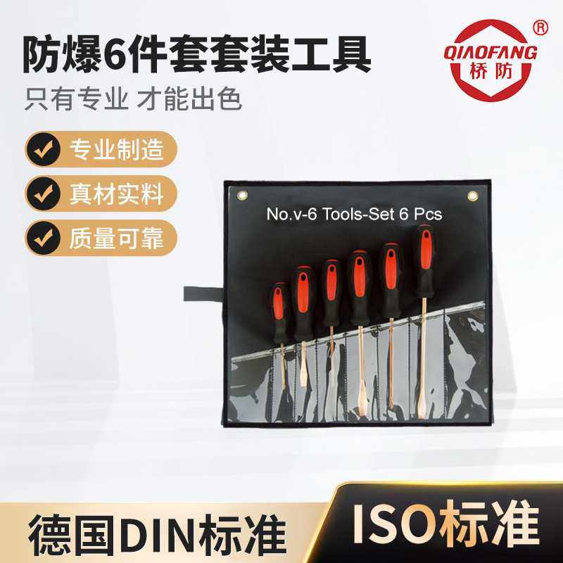 桥防防爆工具套装无火花铜防爆工具组合套装油库气站防爆组合工具