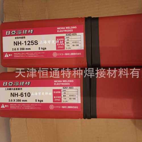 供应日亚BKH-61模具焊条大型汽车模具焊条