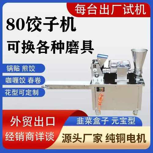全自动饺子机商用小型煎包蒸饺锅贴咖喱饺子成型机仿手工饺子机