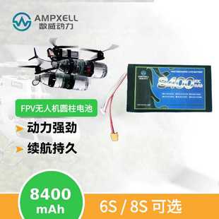 数威8400mAh6S 8S10C航模FPV穿越机专用圆柱电芯锂电池电瓶高倍率