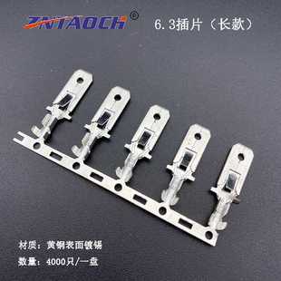 6.3插片长款 6.3mm汽车插簧接线端子4000只连带 横连带250四方插片