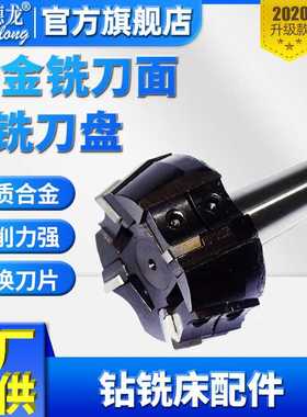 钻铣床配件面铣刀盘合金铣刀平面立铣刀MT3-φ63mmMT4-φ80mm铣刀
