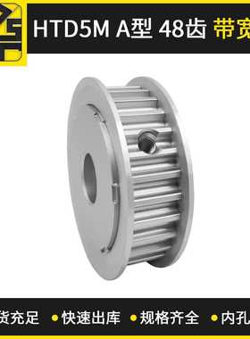 同步带轮 HTD5M AF型 48齿 带宽10 来图纺织机械同步轮