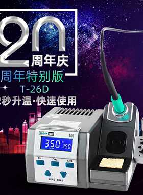 速工 SUGONT26D焊台 精密电子维修210手柄烙铁头