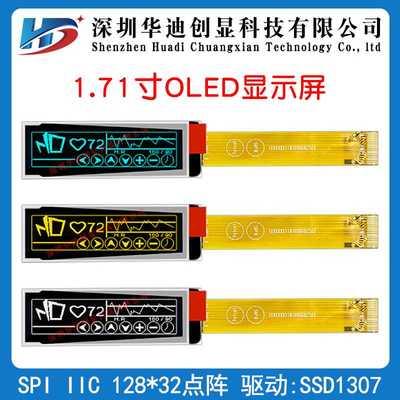 1.71寸OLED显示屏IPS液晶单色屏12832点阵SSD1307驱动插接18PIN白