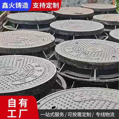 球墨铸铁井盖 重型圆形雨水污水下水道井口盖子 轻重型圆窖井盖