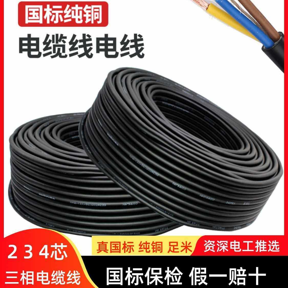 监控国标5462线芯52芯芯三相电源线3电源1护套平方014电缆软纯铜