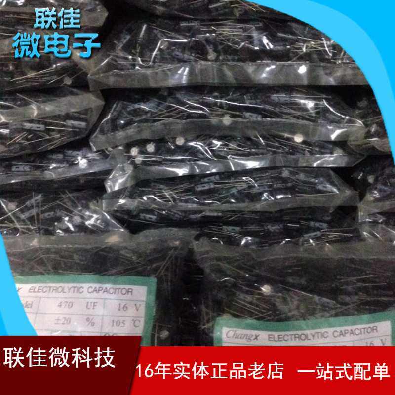 供应 铝电解电容16v470uf  8x9 长寿命电解电容 无极电容