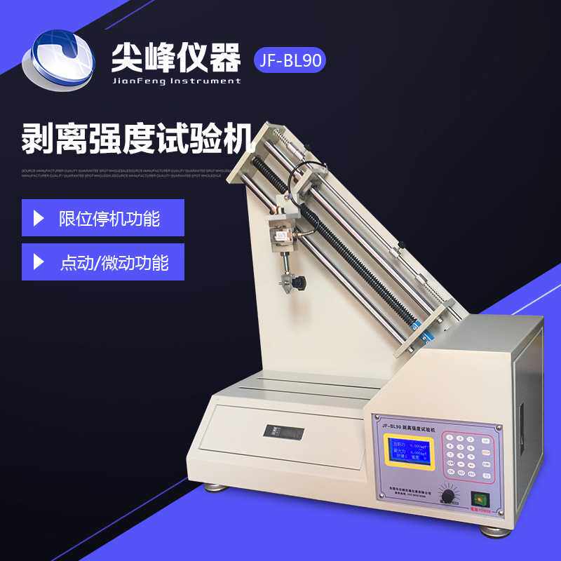 胶布胶带剥离强度试验机铝箔铜箔撕力强度测试仪拉力试验机测试仪