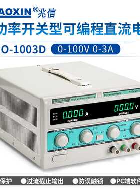 ZHAOXIN兆信PRO-1003D/100V/3A工厂直销 可编程直流稳压稳流电源