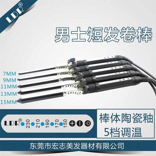 LDR男士卷发棒/小号卷棒7#卷发器9#亚马逊/夹片转烫发器跨境电商