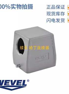 WEVEL威弗 H32B-SO-2B-PG36 203220844 32B侧出2耳上壳 外壳