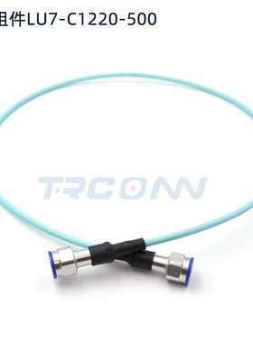 罗森伯格LU7-C1220-XXX射频同轴测试线缆组件低损稳幅稳相交期快