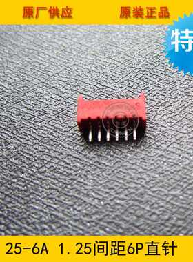 1.25-6A 1.25mm间距 6PI红色直针针座 1.25-6P红色针座 环保现货