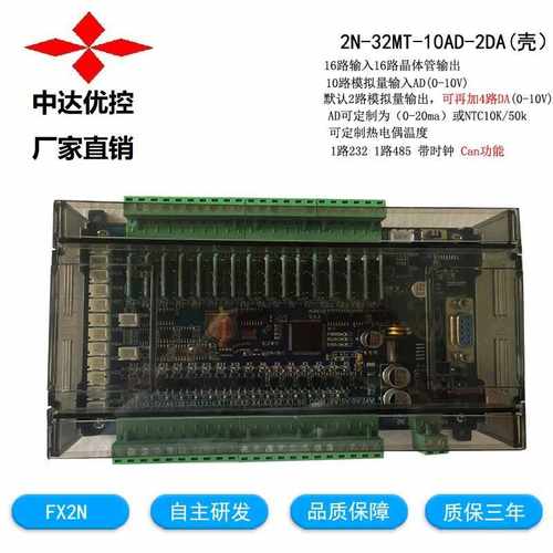国产PLC工控板国产32点单板式JK2N-32MR-10AD2DA带透明壳