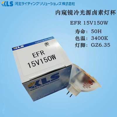 现货KLS卤素灯泡EFR 15V150W奥林巴斯冷光源MD-151及EPK-150C用