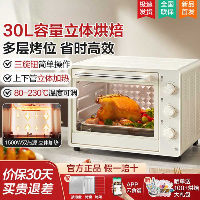 2025新款电烤箱家用30L大容量多层烤位烤盘烘焙广域控温多功能烤