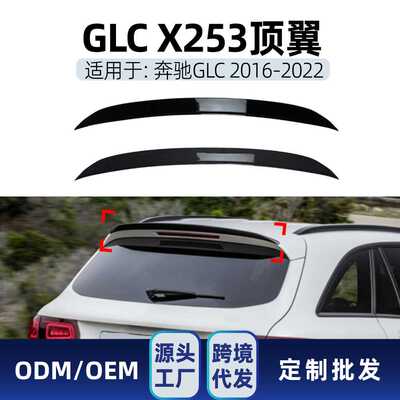 适用奔驰glc级x253 glc200 glc43 glc63 2016-22 amg尾翼顶翼改装