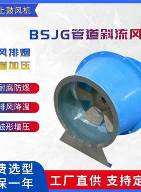 BGXF-I-7.0S BT4鼓型斜流排烟风机  8000m3/h  500pa  1450r/min