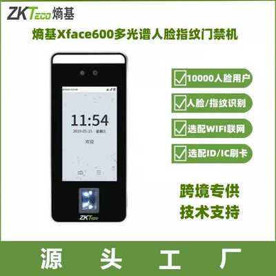 熵基中控XFACE600/XFACE320/XFACE100动态人脸识别考勤一体机