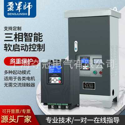 泵军师在线式软启动器22KW45/55/75KW380V三相电机软起动开关柜